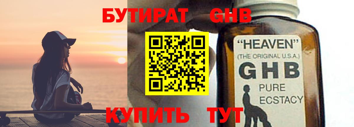 Орехово-Зуево  БУТИРАТ оксибутират  Вход с VPN 