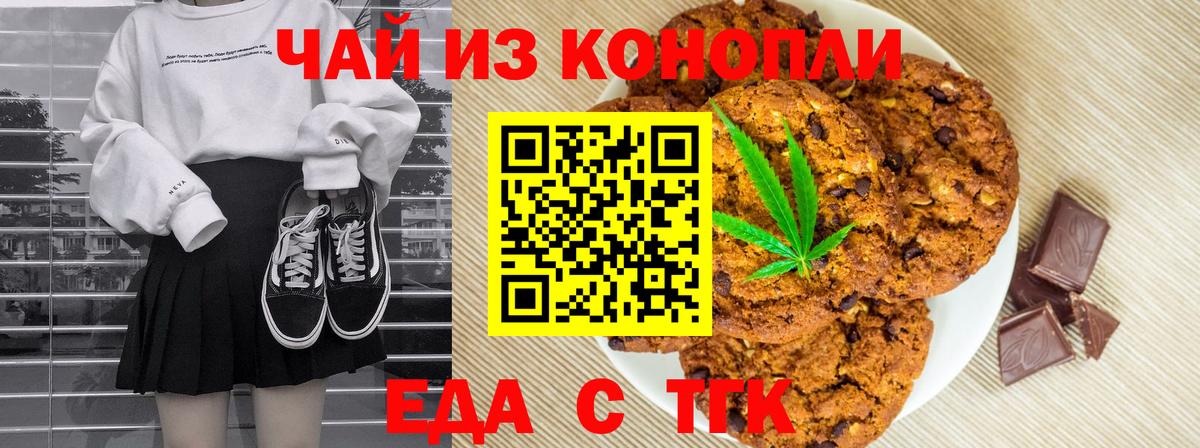 Печенье с ТГК марихуана  Вход с VPN  Орехово-Зуево 