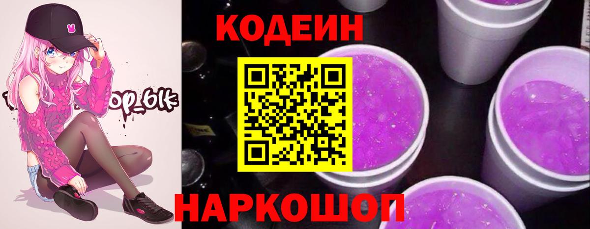Орехово-Зуево  Codein напиток Lean (лин)  Вход с VPN 