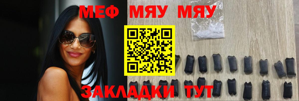 МЯУ-МЯУ  Меф  Вход с VPN  МЕФ 4 MMC  МЯУ-МЯУ кристаллы  Орехово-Зуево 